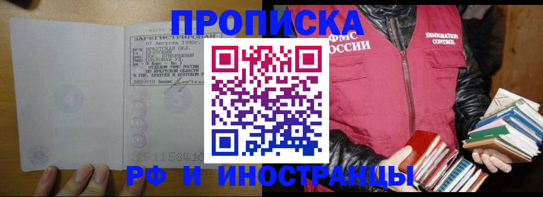 прописка гарантия в Нефтекумске