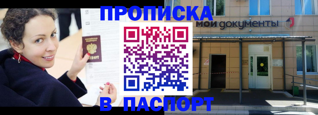 прописка законно в Нефтекумске