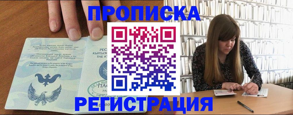 временная регистрация недорого в Нефтекумске